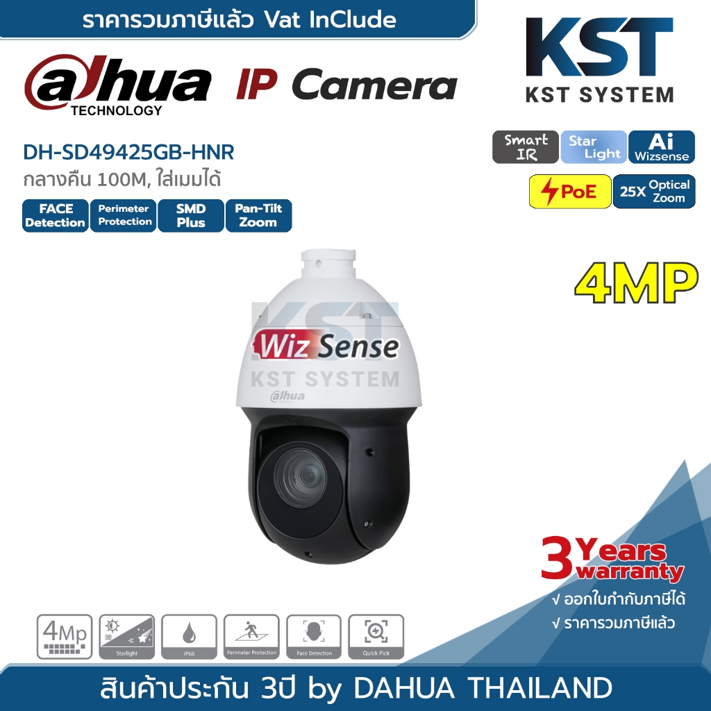 DH-SD49425GB-HNR กล้องวงจรปิด Dahua IPC Wizsense PTZ 4MP PoE