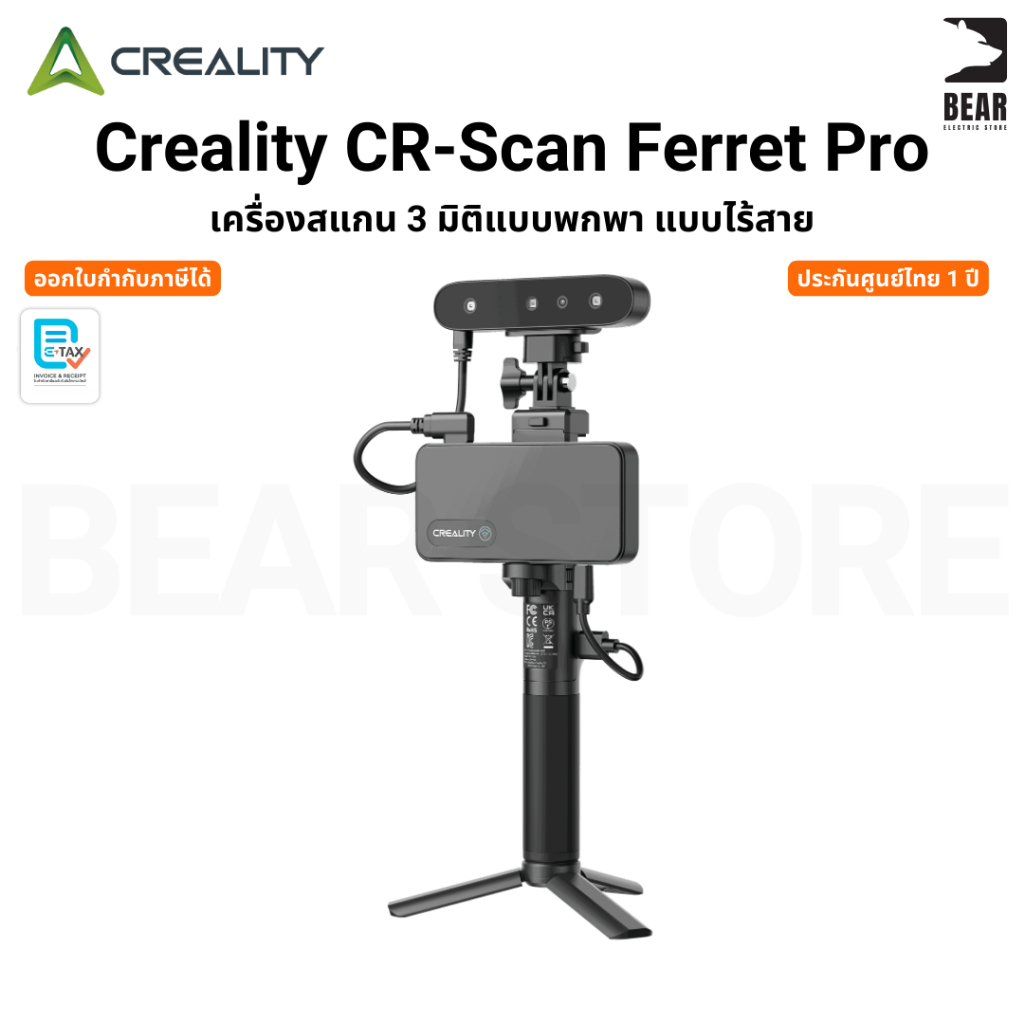 Creality CR-Scan Ferret Pro เครื่องสแกน 3 มิติแบบพกพา ไร้สาย สแกนสีดำหรือโลหะได้ รับประกัน 1 ปี