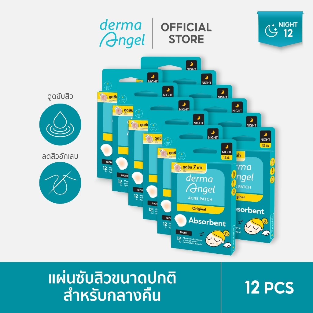 Derma Angel เดอม่า แองค์เจิ้ล แผ่นแปะสิวสูตรกลางคืน 12 ชิ้น 12 กล่อง