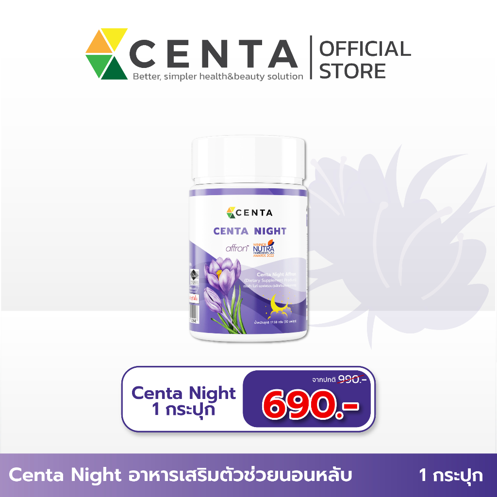 Centa Night ตัวช่วยหลับสบาย
