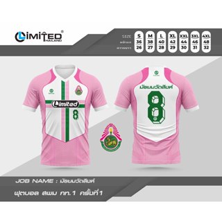 เสื้อฟุตบอล โรงเรียนมัธยมวัดสิงห์ พร้อมส่ง