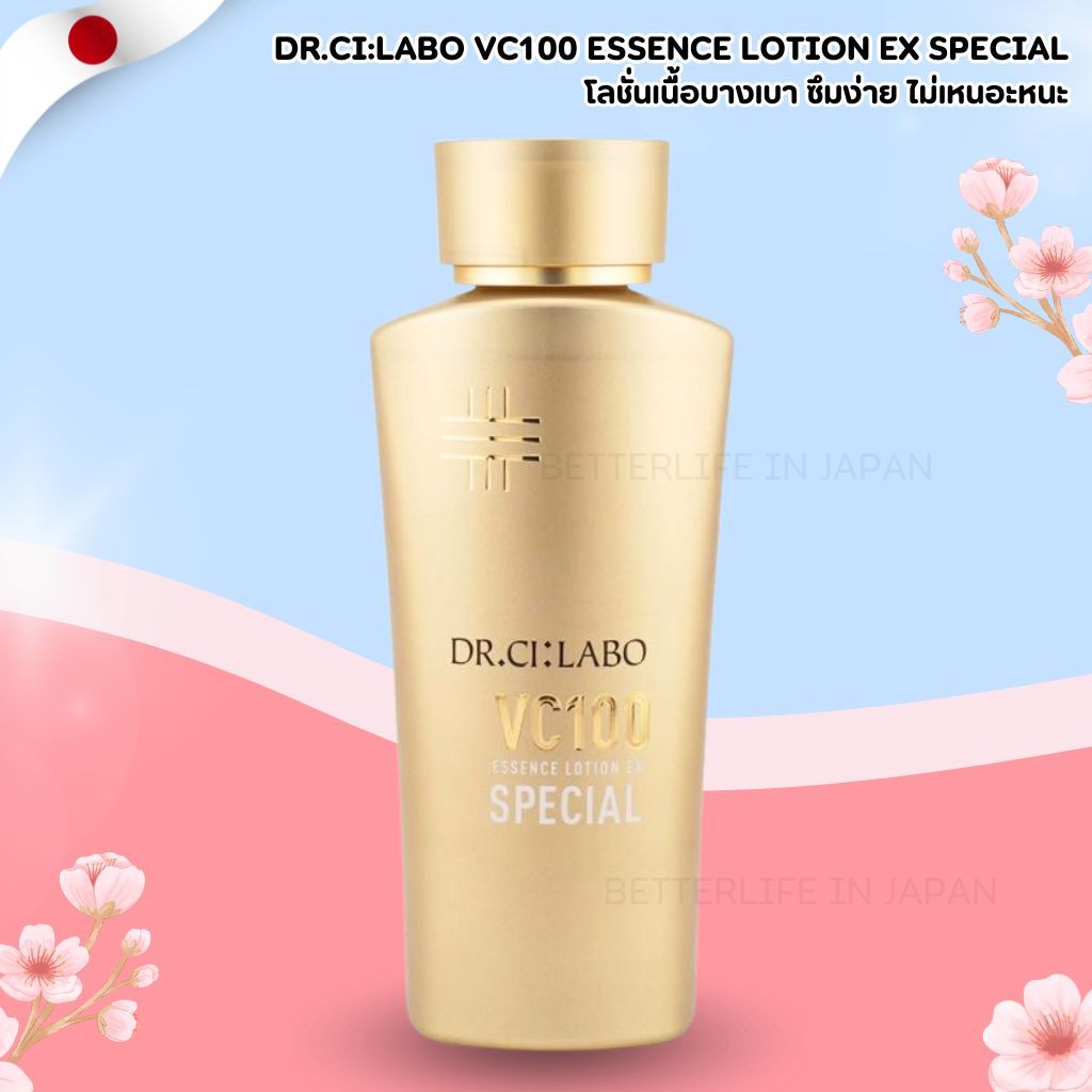 Dr.Ci:Labo VC100 Essence Lotion EX Special โลชั่นบำรุงผิวสูตรวิตามินซี (No.Jp878)