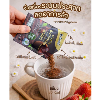 [โปรเคลียร์สต็อก ลด 20%] [1 ถุง 5 ซอง] 4Care Balance ดาร์กช็อกคาเคาออร์แกนิคนำเข้าจากเปรู หวานน้อย อร่อยเข้มข้น