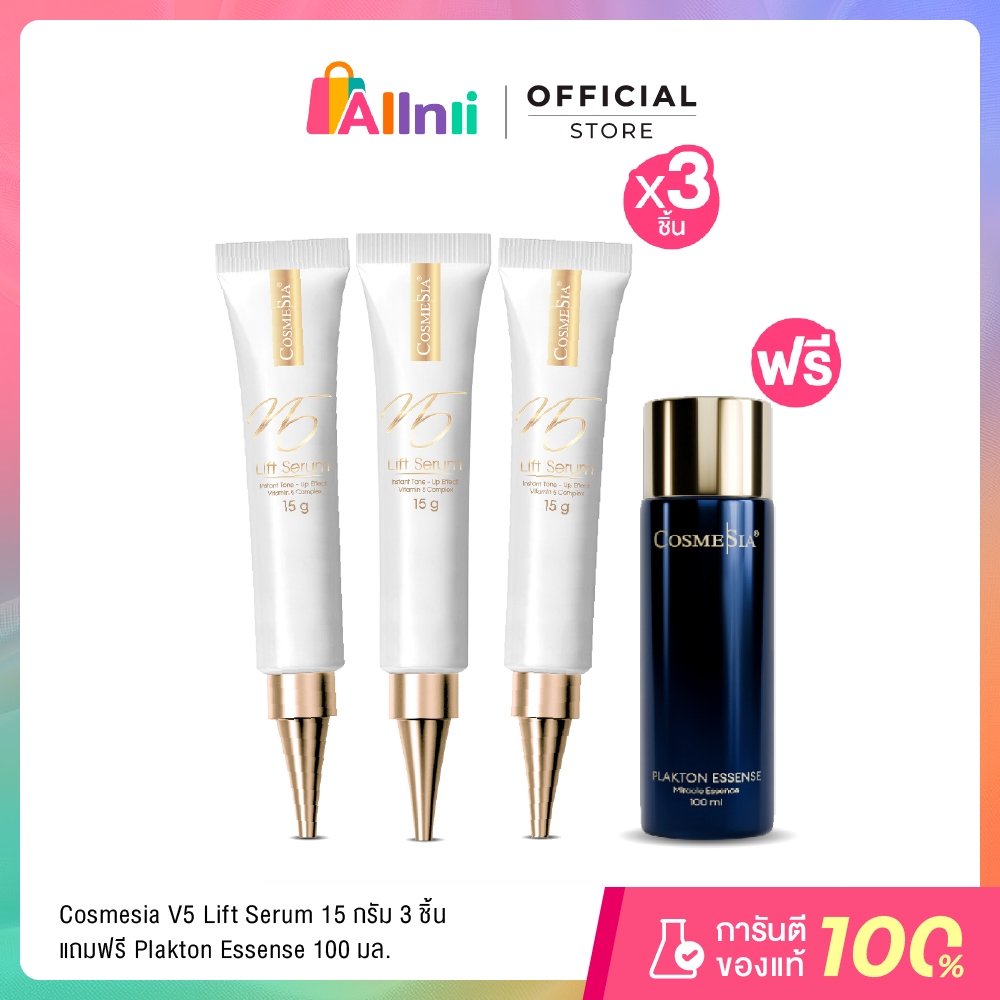 Set 3 pcs Cosmesia V5 Lift Serum 15g (ฟรีน้ำตบ Plankton 30ml)