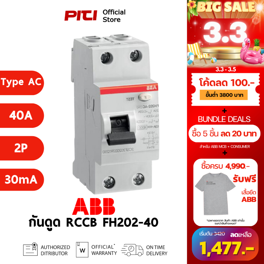 ABB เบรกเกอร์กันดูด RCCB FH202 40A 2P Type AC สามารถตัดวงจรเนื่องจากไฟรั่ว 30mA # 2CSF202006R1400
