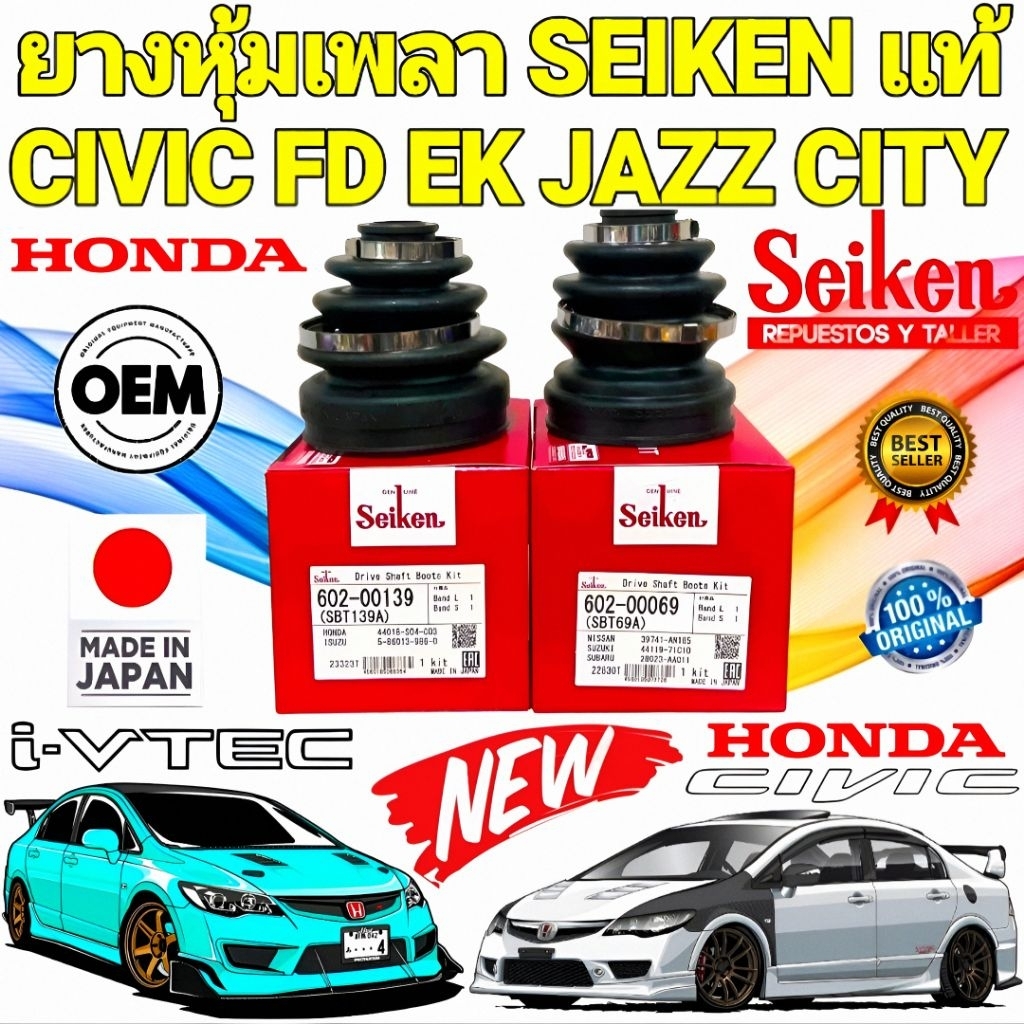 ยางหุ้มเพลา 1คู่ นอก/ใน  HONDA CIVIC FD1.8 2.0 CIVIC 96-EK CITY Z-02 JAZZ GD ยี่ห้อ SEIKEN สินค้า JAPAN แท้
