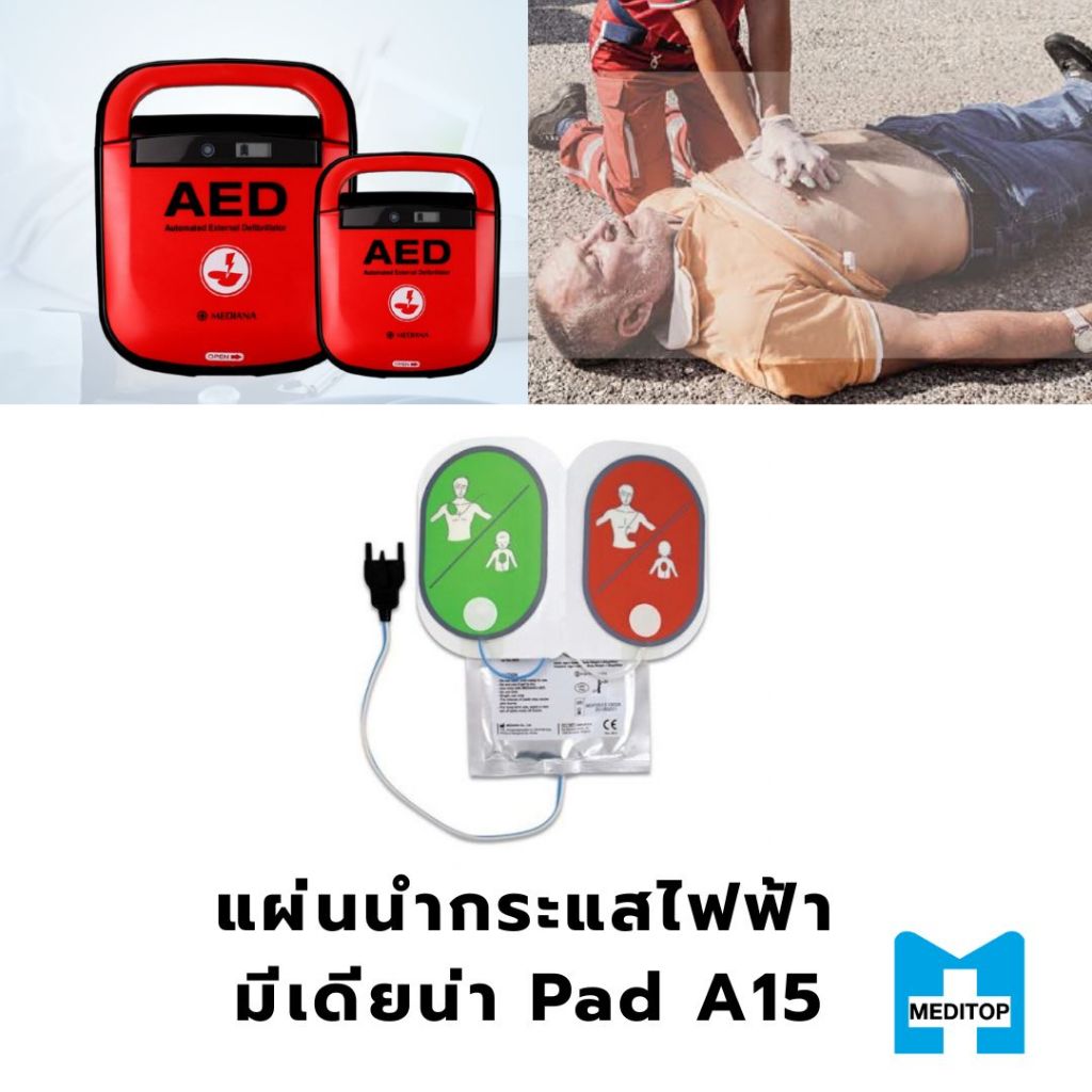แผ่นนำกระแสไฟฟ้า มีเดียน่า Pad A15