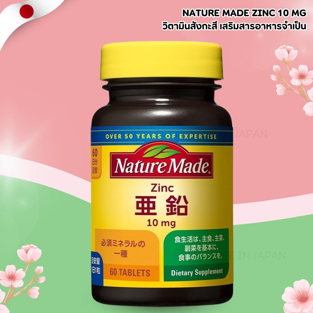 Nature Made Zinc 10 mg วิตามินสังกะสี เสริมสารอาหารจำเป็น (60 Tablets) (No.Jp875)