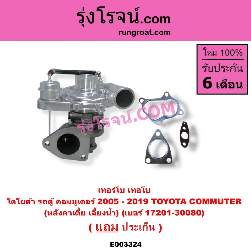 E000245 E003324 เทอร์โบวีโก้ 2500 2.5 2KD เทอร์โบ ฟอร์จูนเนอร์ คอมมิวเตอร์ เทอโบวีโก้ เทอโบฟอร์จูนเนอร์ VIGO COMMUTER ราคา ถูกที่สุด ดีลบีเคเค แกลเลอรีภาพที่ 3