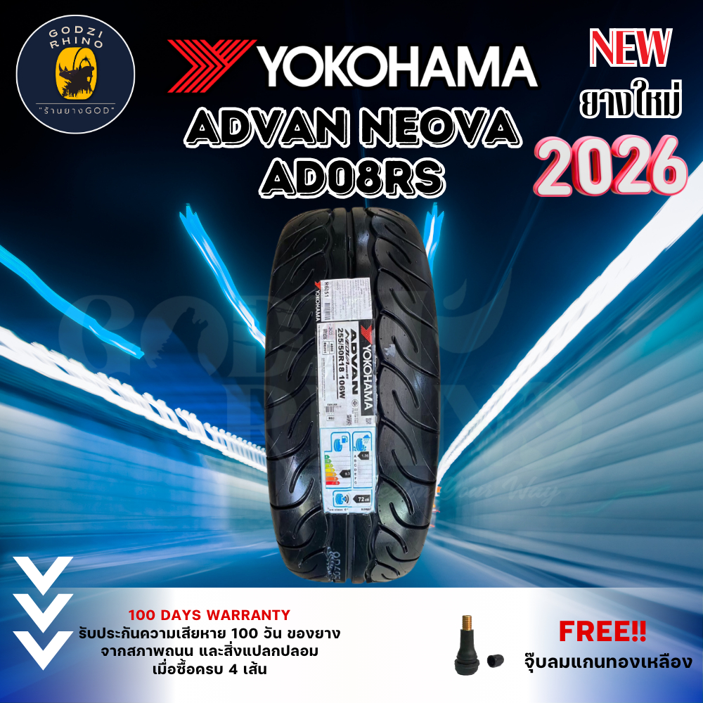 YOKOHAMA รุ่น ADVAN Neova AD08RS (ราคาต่อ 1 เส้น) ยางใหม่ปี 2026 รวมยางรถยนต์ขอบ 15,17,18 แถมฟรีจุ๊บ