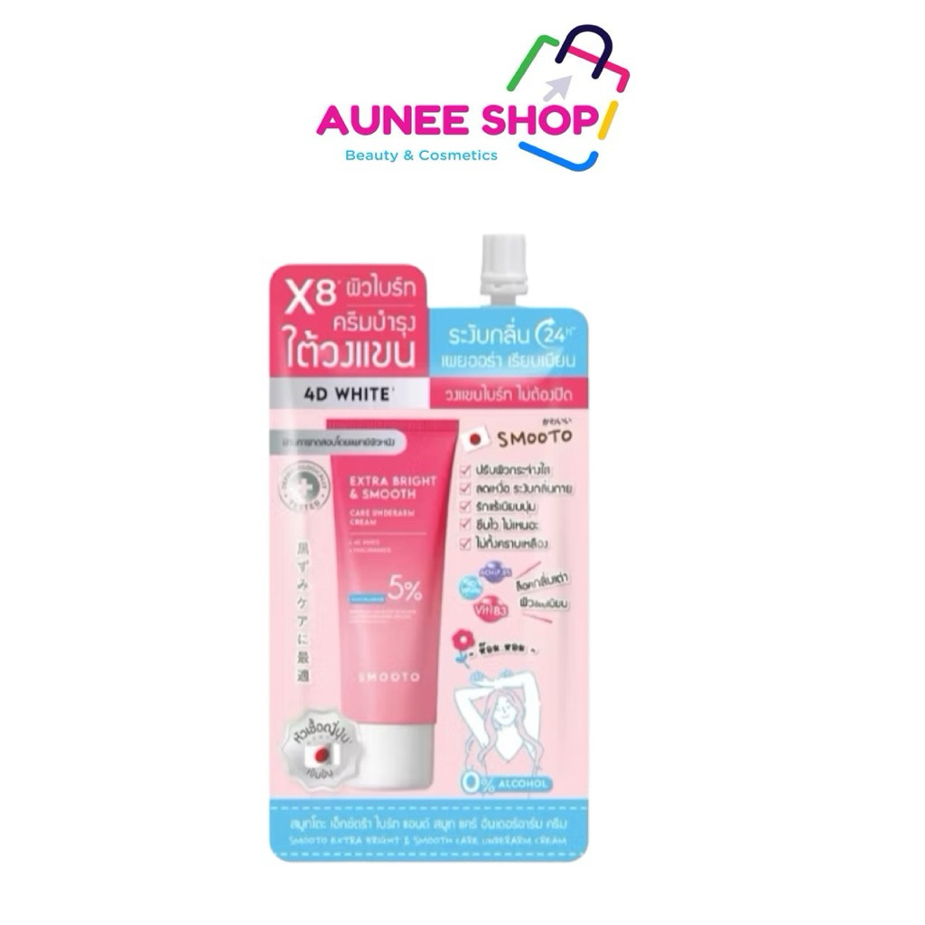 ส่งฟรี/มีไลฟ์ [แบบซอง] Smooto Extra Bright & Smooth Care Underarm Cream สมูทโตะ ครีมบำรุงใต้วงแขน 20 กรัม