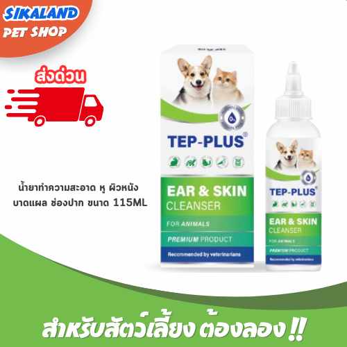 TEP -Plus spray น้ำยาทำความสะอาด หู ผิวหนัง บาดแผล ช่องปาก สำหรับ สัตว์ เลี้ยง ขนาด 115ml