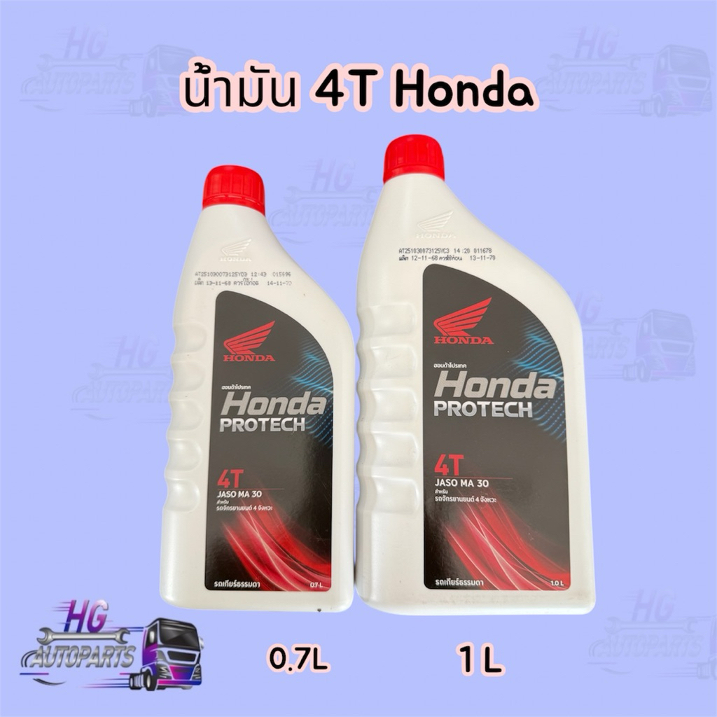 น้ำมันเครื่อง 4T honda น้ำมันเครื่องรถมอไซค์-เครื่องตัดหญ้า