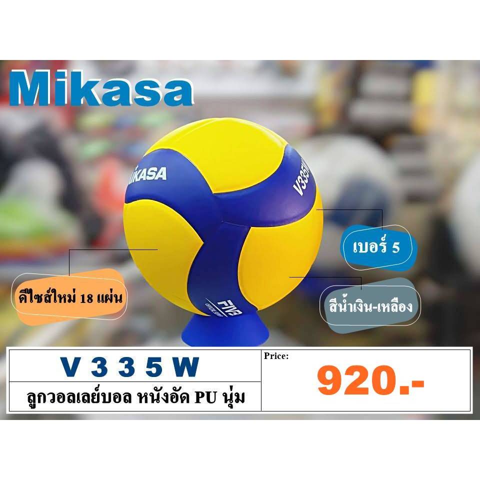 MIKASA วอลเลย์บอล หนังเย็บนุ่ม เบอร์ 5  รุ่น V335W  สีน้ำเงิน-เหลือง สินค้าพร้อมส่ง