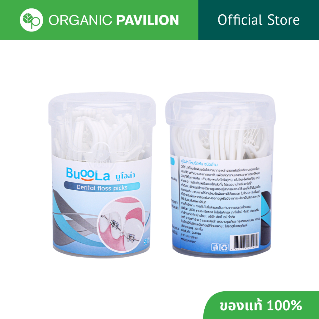 Buoola บูโอล่า ไหมขัดฟันแบบด้ามจับ 50 ชิ้น Dental Floss Picks (50 pcs)
