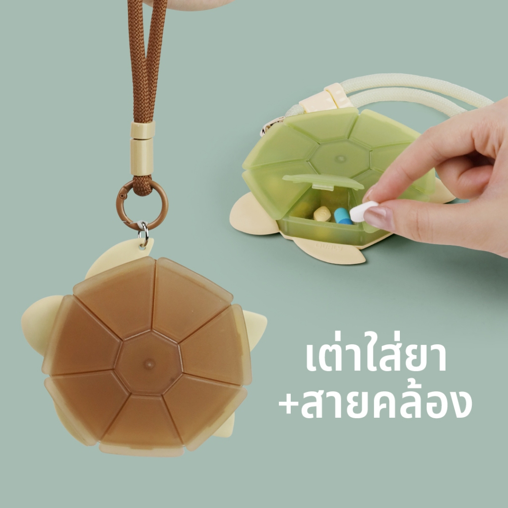 Turtle Pill Box With Strap กล่องใส่ยา ตลับใส่ยา แบบมีสายคล้อง สายคล้องข้อมือ พกพาได้ ดีไซน์เต่า Qualy (ควอลี่)