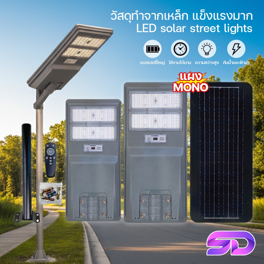 โคมถนน แสงสีขาว พร้อมรีโมท ไฟถนนโซล่าเซลล์ กันน้ำ IP67 HLX แท้100% รับประกัน1ปี HL-818000/HL-825000