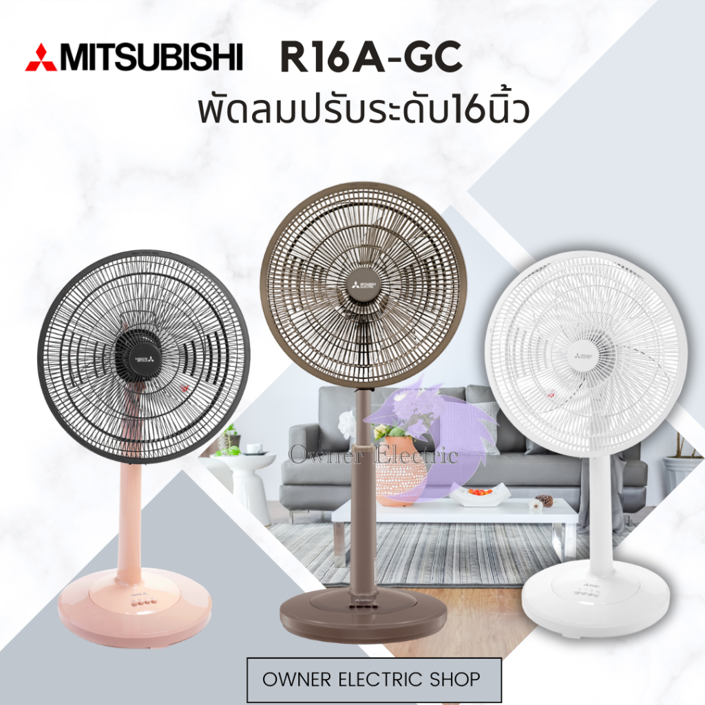 พัดลมมิซซูบิชิ (Mitsubishi) ขนาด 16 นิ้ว แบบปรับระดับ รุ่น R16A-GB / R16-GA/R16A-GC