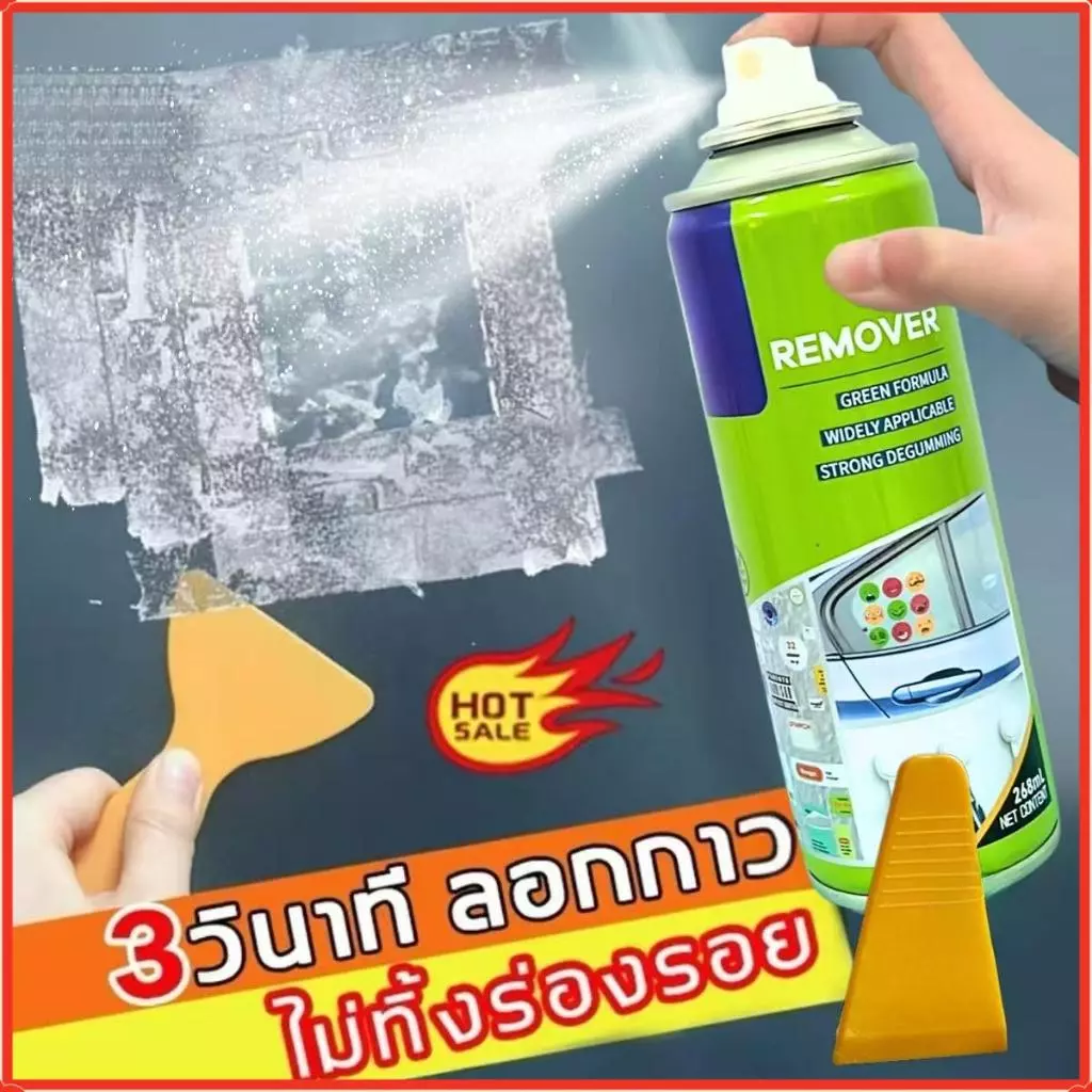 [ซื้อ1แถม1]สเปรย์ขจัดคราบกาว สเปรย์ลอกกาว น้ำยาลอกกาว น้ำยาลอกสติกเกอร์ น้ำยาล้างกาวรถ 268ML ลบสติกเกอร์และคราบเหนียวทุก