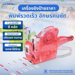 เครื่องยิงป้ายราคา ปืนยิงราคา เครื่องยิงราคา เครื่องตีป้ายรา…