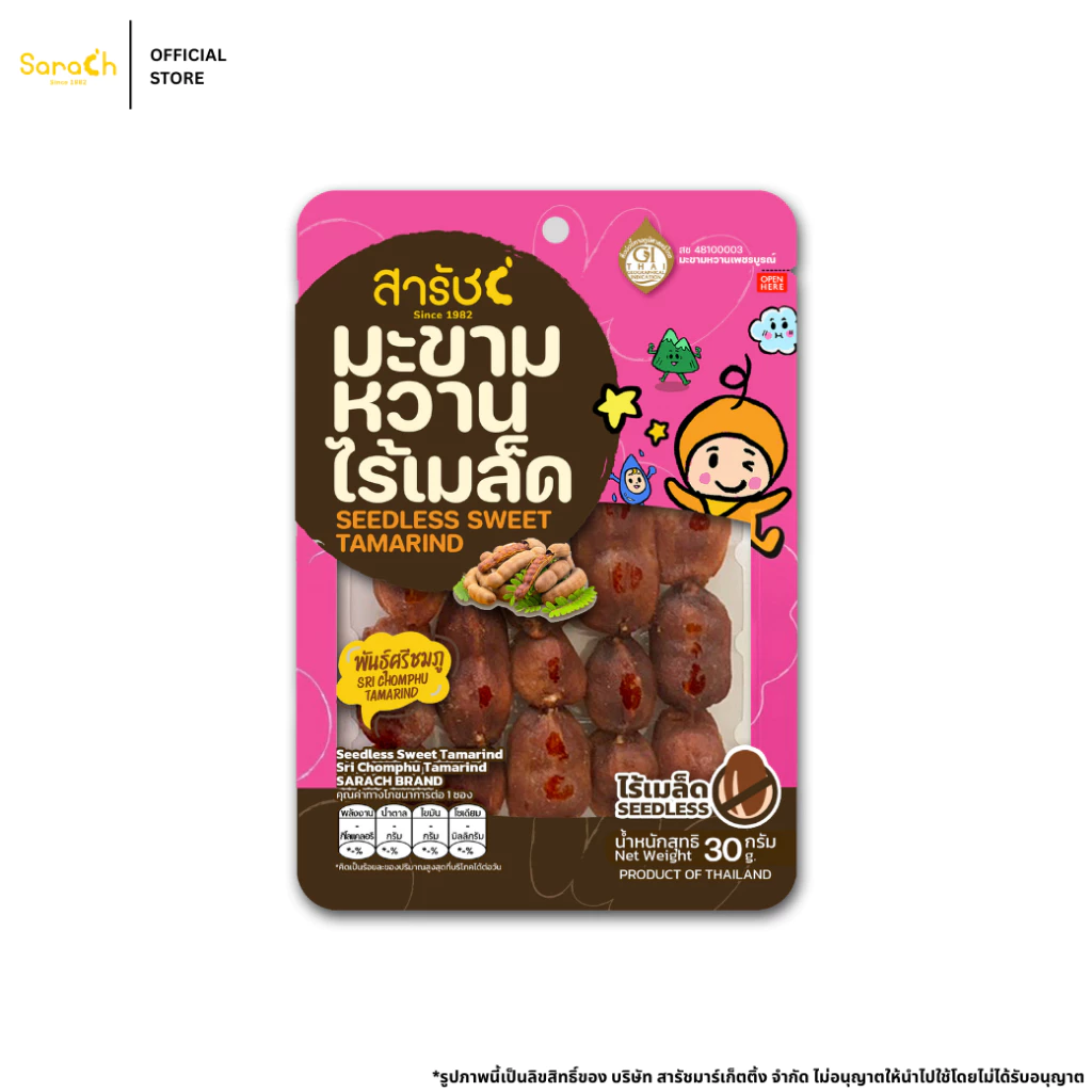มะขามไร้เมล็ด พันธุ์ศรีชมภู Seedless Tamarind 30 g.