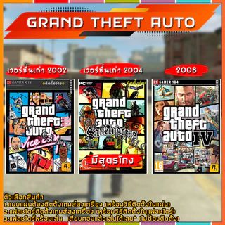 GTA Grand Theft Auto แผ่นและแฟลชไดร์ฟ เกมส์ คอมพิวเตอร์ Pc และ โน๊ตบุ๊ค