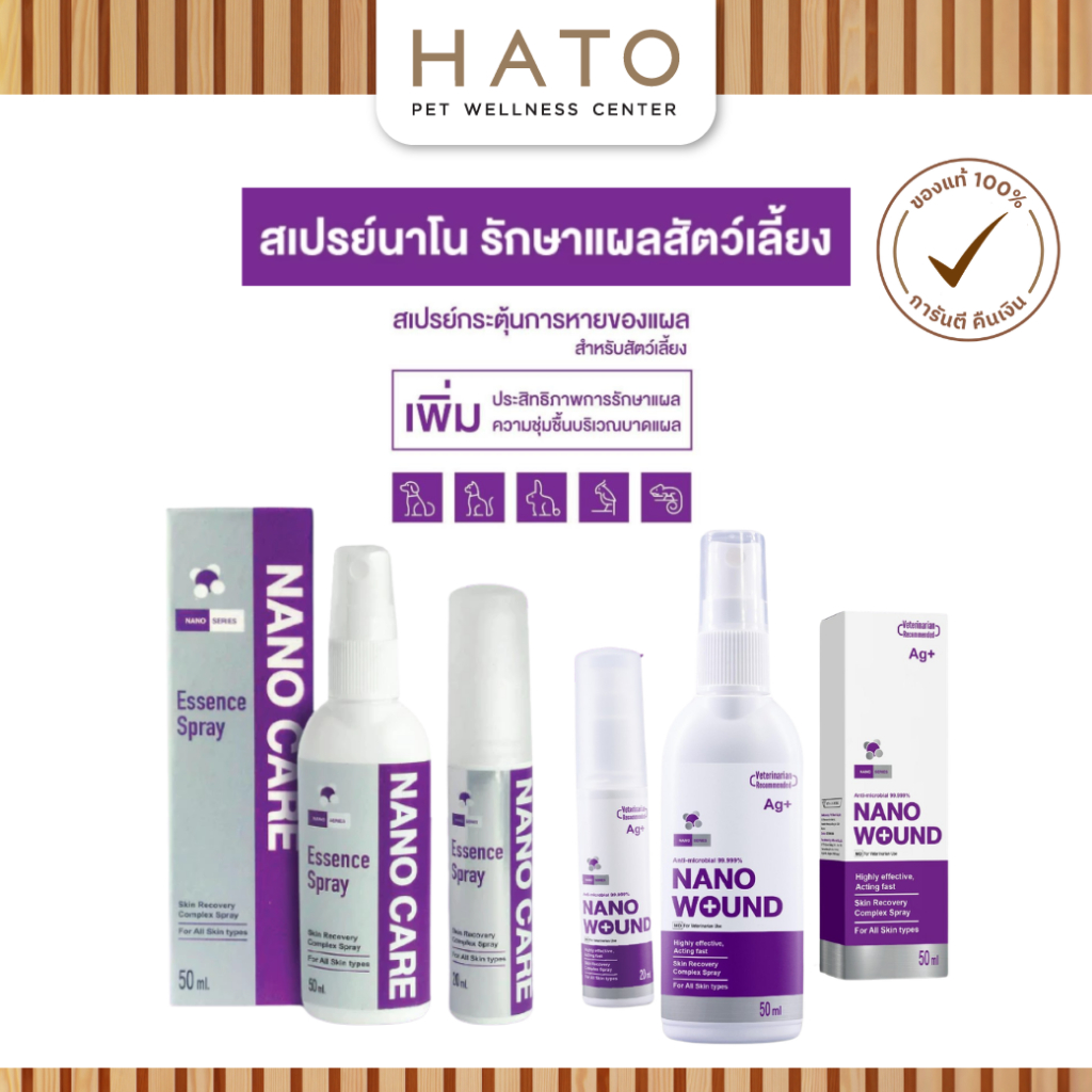 Nano Care Essence Spray สเปรย์นาโนซิลเวอร์ สำหรับสัตว์เลี้ยง 20ml ,  50ml