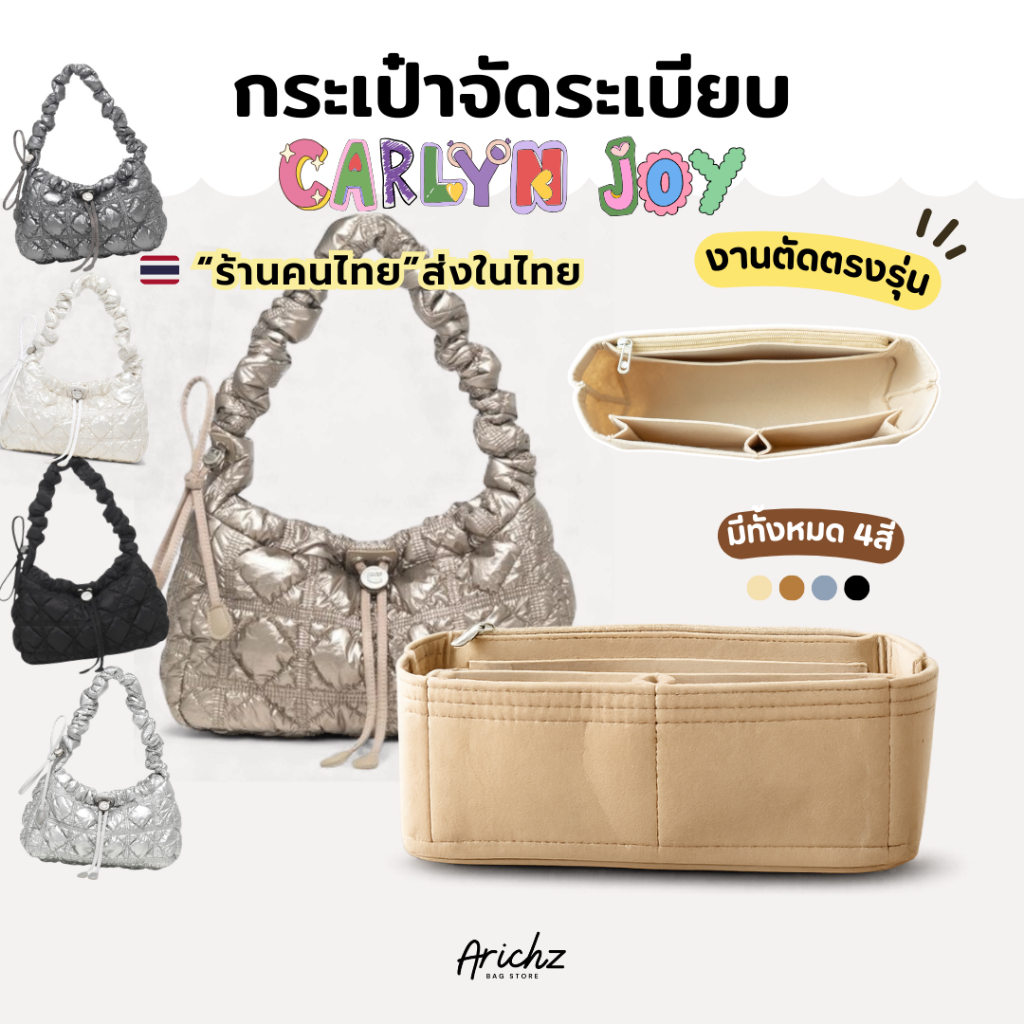 จัดระเบียบกระเป๋า CarLyn Joy (ร้านคนไทยพร้อมส่ง) งานตัดตรงรุ่น ดีไซด์ของร้านเอง คุณภาพดีตรงปก