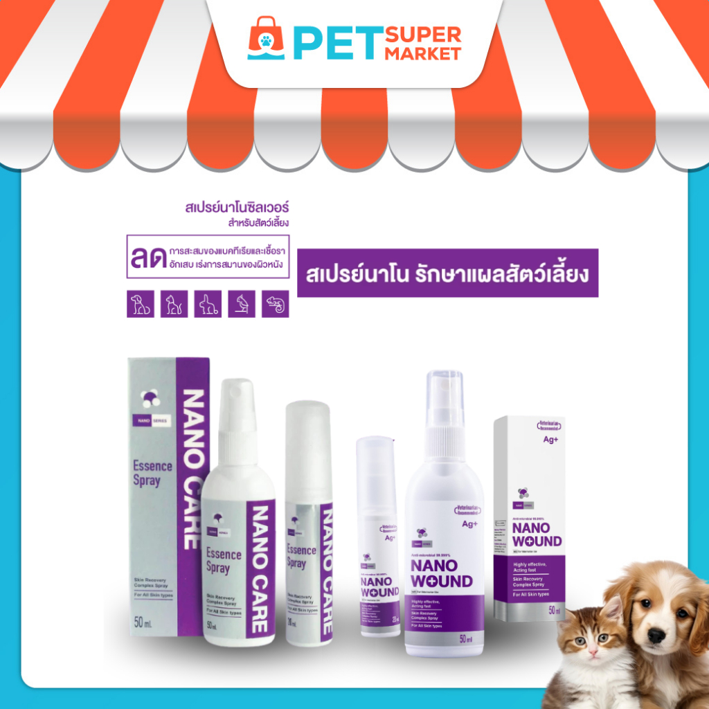 Nano Care Essence Spray สเปรย์นาโนซิลเวอร์ สำหรับสัตว์เลี้ยง