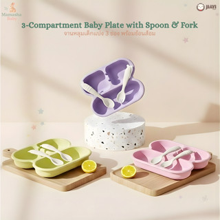 Jiayi Baby จานหลุมแบ่งช่อง 3 ช่อง พร้อมช้อนส้อม จานเด็ก ถาดห…