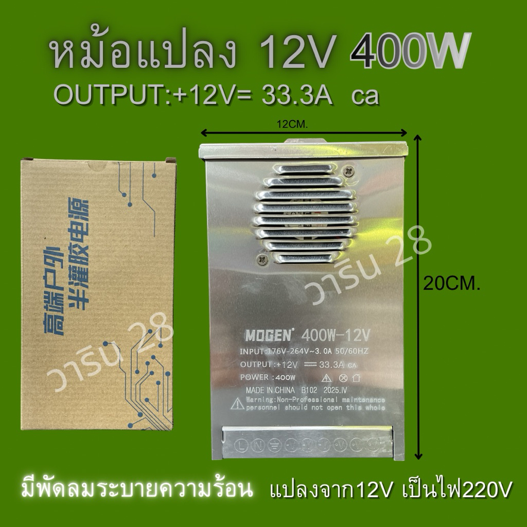 สวิตชิ่งเพาเวอร์ซัพพลาย Switching Power Supply 12V33A
