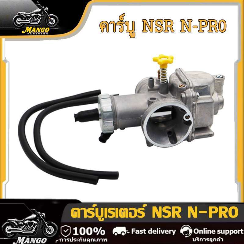 คาร์บู NSR_N-PRO+คอหรีดมีโอ คาบูเอ็นโปร คาร์บูเอ็นโปร คาร์บูเรเตอร์ NSR_N-PRO คาบูพร้อมคอหรีดNSR คอค