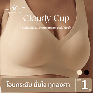 INNERCLUB บราไร้ขอบ รุ่น CLOUDY CUP เลือกสีได้ (แพค 1 ตัว) ย…