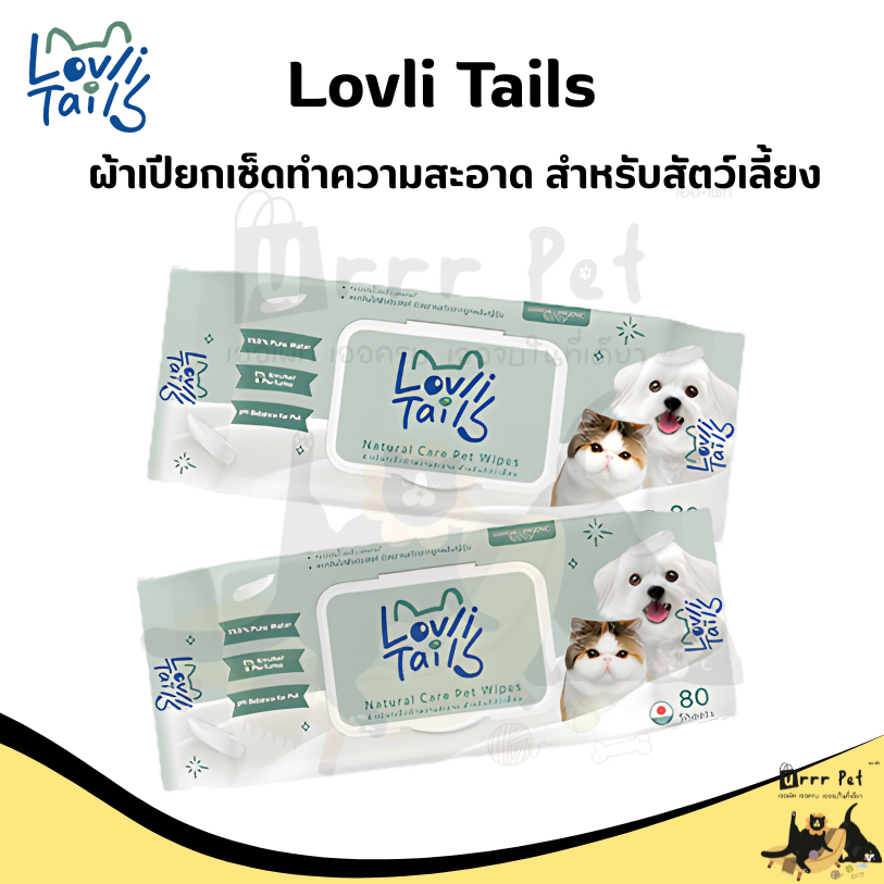 Lovli Tails Nature Care ผ้าเปียกเช็ดสัตว์เลี้ยง 80 แผ่น สำหรับหมาแมว สูตรอ่อนโยน ลดกลิ่นตัว