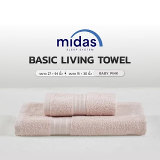 Midas ผ้าขนหนู ขนาด 27x54+15x30 นิ้ว รุ่น Basic Living ส่งฟรี