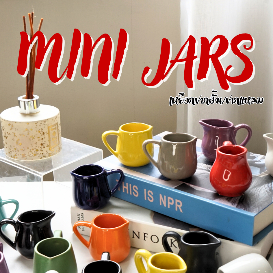 Mini Jars เหยือกนมเซรามิค เหยือกไซรัป ปากแหลม(60ml.) ปากสั้น(80ml.) สีพาสเทล