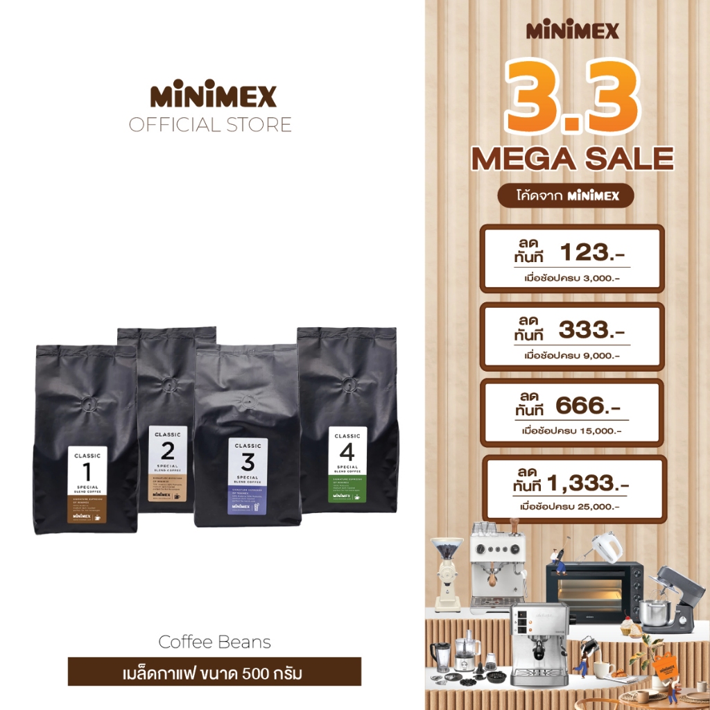 [มี 4 สูตร] Minimex เมล็ดกาแฟ Coffee Beans 500 g. (1 ถุง)