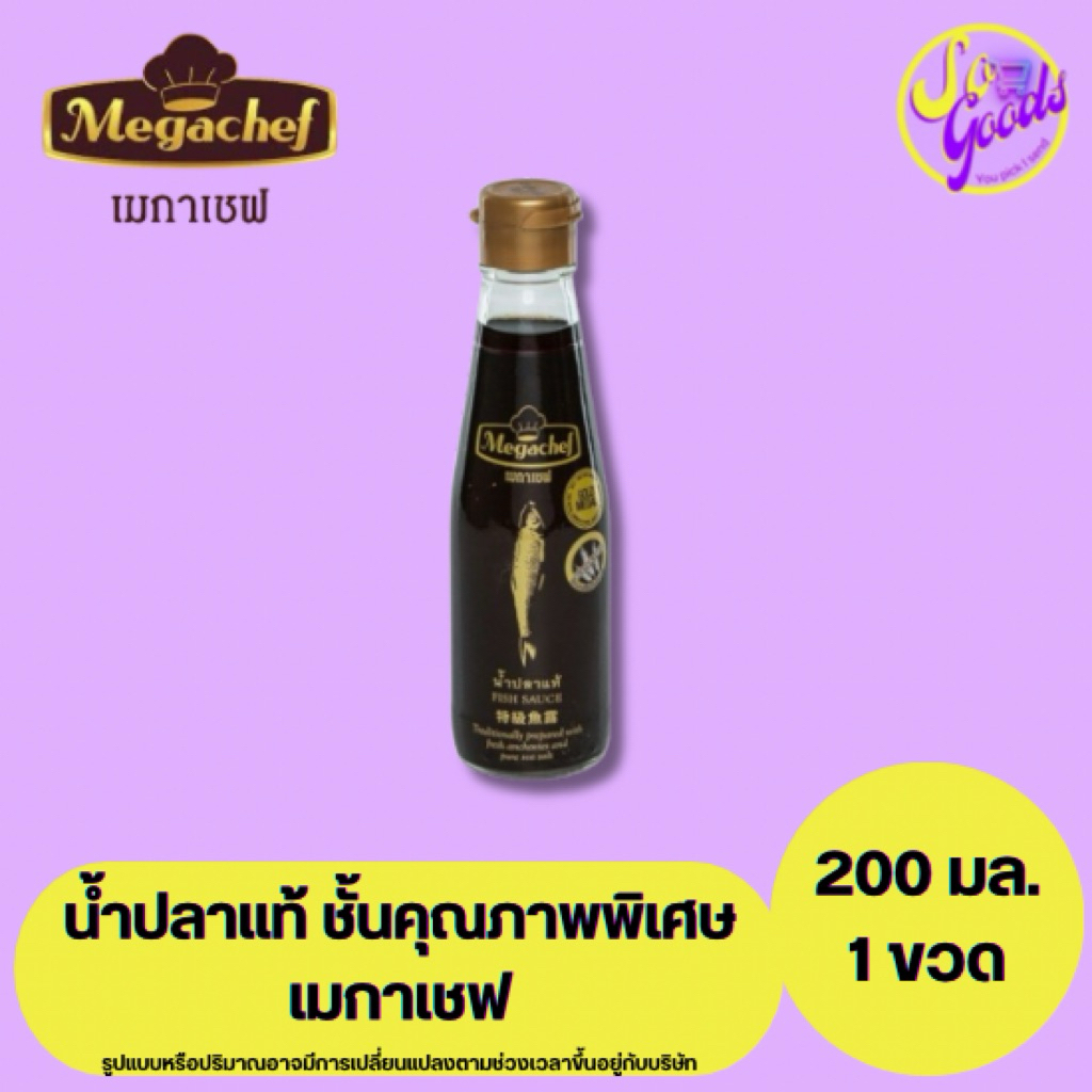 เมกาเชฟ Megachef น้ำปลาแท้ ชั้นคุณภาพพิเศษ 200 มล. | ทำจากปลาสด ปราศจากกลิ่นคาว รสกลมกล่อม