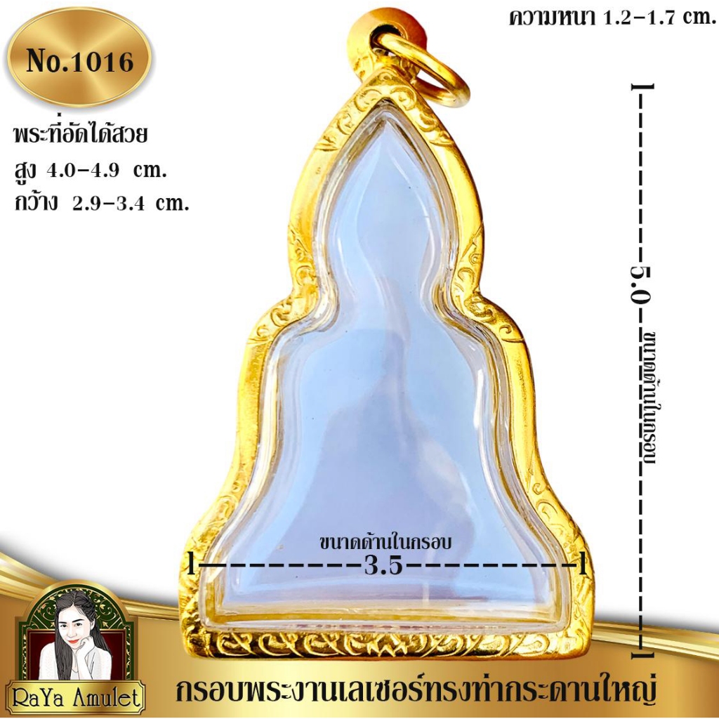 กรอบพระสำเร็จรูป งานเลเซอร์ 24K ไม่ลอก ไม่ดำ ทรงพิมพ์ท่ากระดานใหญ่ รหัส 1016