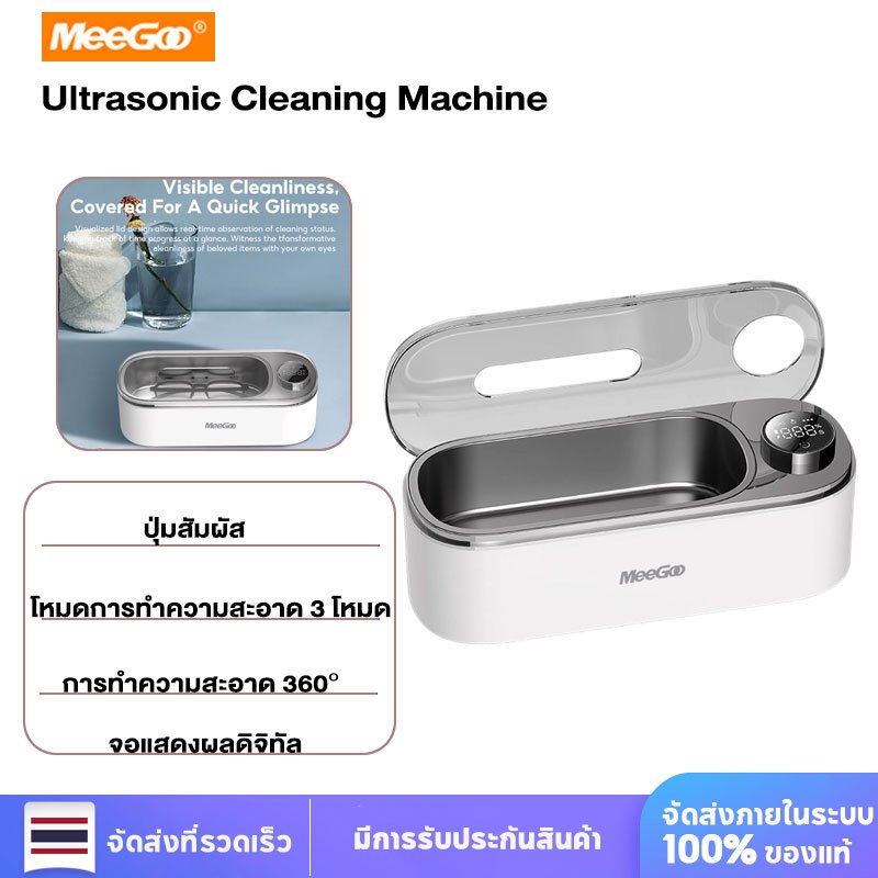 MeeGoo เครื่องล้างแว่น เครื่องอัลตราโซนิก แบบพกพา Ultrasonic Cleaner การทำความสะอาดการสั่นสะเทือนควา