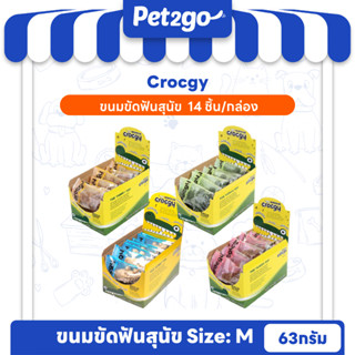 CROCGY ขนมขัดฟันสุนัขรูปจระเข้ ครอกกี้  SIZE M 63g (14ตัว/กล…