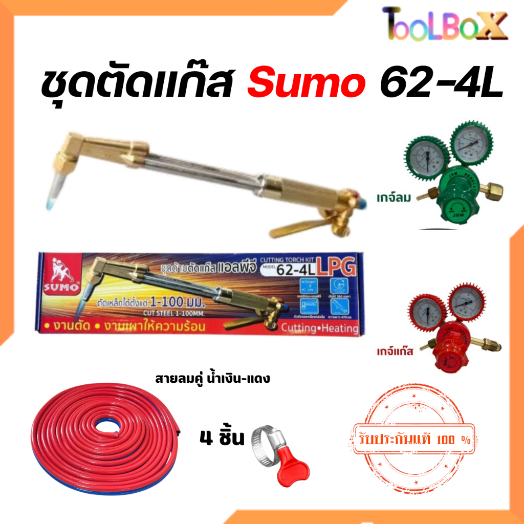 ชุดตัดแก๊ส​ ครบชุด พร้อมอุปกรณ์ เกจ์ลม เกจ์แก๊ส สายลมคู่น้ำเงิน-แดง 10 เมตร ออบิท(เข็มขัดรัดสาย) JSM / SUMO