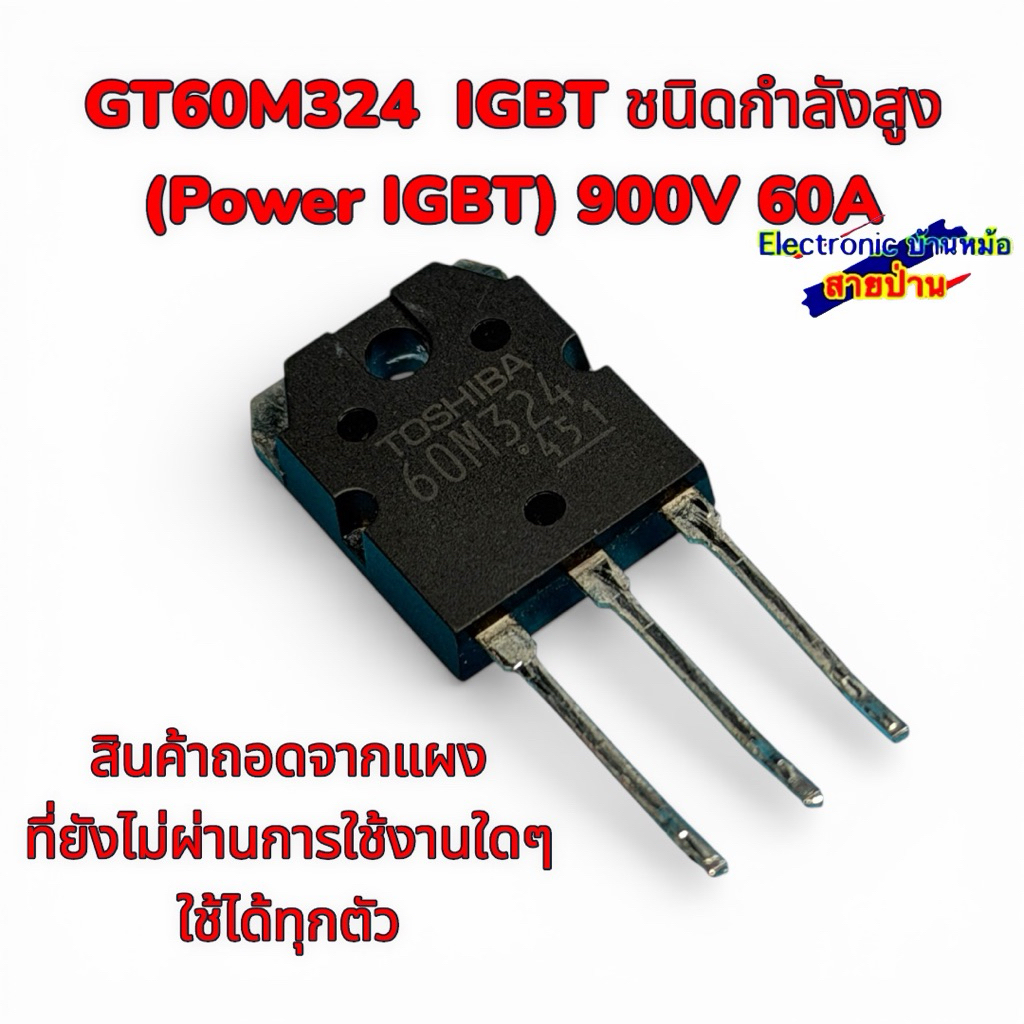 IGBT GT60M324 IGBT ชนิดกำลังสูง (Power IGBT) 900V 60A 26022601
