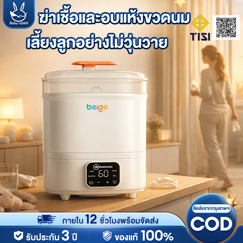 Beige🛒เครื่องนึ่งขวดนม 3ชั้น ตู้อบขวดนม มาพร้อมระบบอบแห้ง สามารถฆ่าเชื้อด้วยไอน้ำ มาพร้อมระบบอบแห้ง