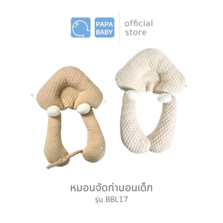 FIN หมอนหลุมหมอนข้าง หมอนจัดท่านอนเด็ก รุ่น BBL17 หมอนหัวทุย หมอนหนุนเด็ก