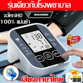 รับประกัน 10 ปี เสียงภาษาไทย เครื่องวัดความดันโลหิต เครื่องว…