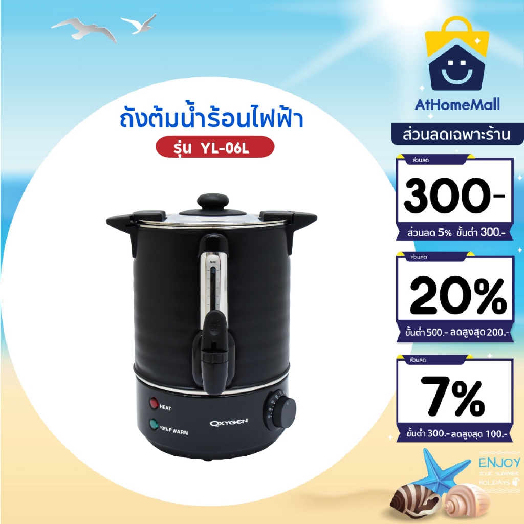 OXYGEN ถังต้มน้ำไฟฟ้า พร้อมฉนวนกันความร้อน ขนาด 6 ลิตร รุ่น YL-06L ถังต้มน้ำร้อน ถังน้ำร้อน Boiler