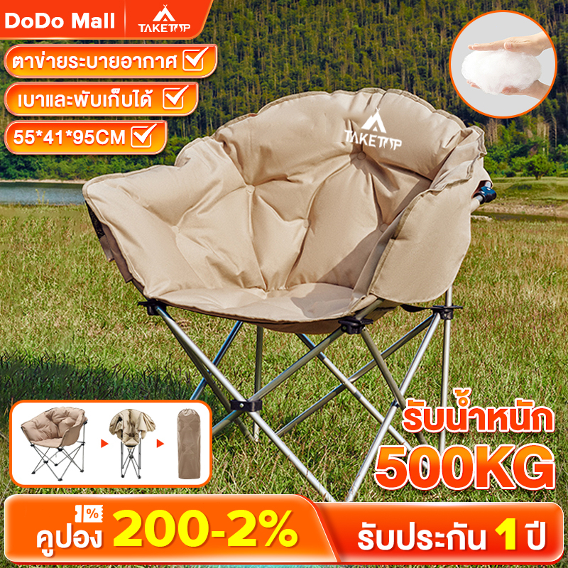 DoDo เก้าอี้แคมป์ปิ้ง เก้าอี้สนามพับได้ พนักพิงสูง พับได้ แบบพกพา ปิคนิค แถมถุงเก็บ ท่ออลูมิเนียมหนา รับน้ำหนัก 300KG