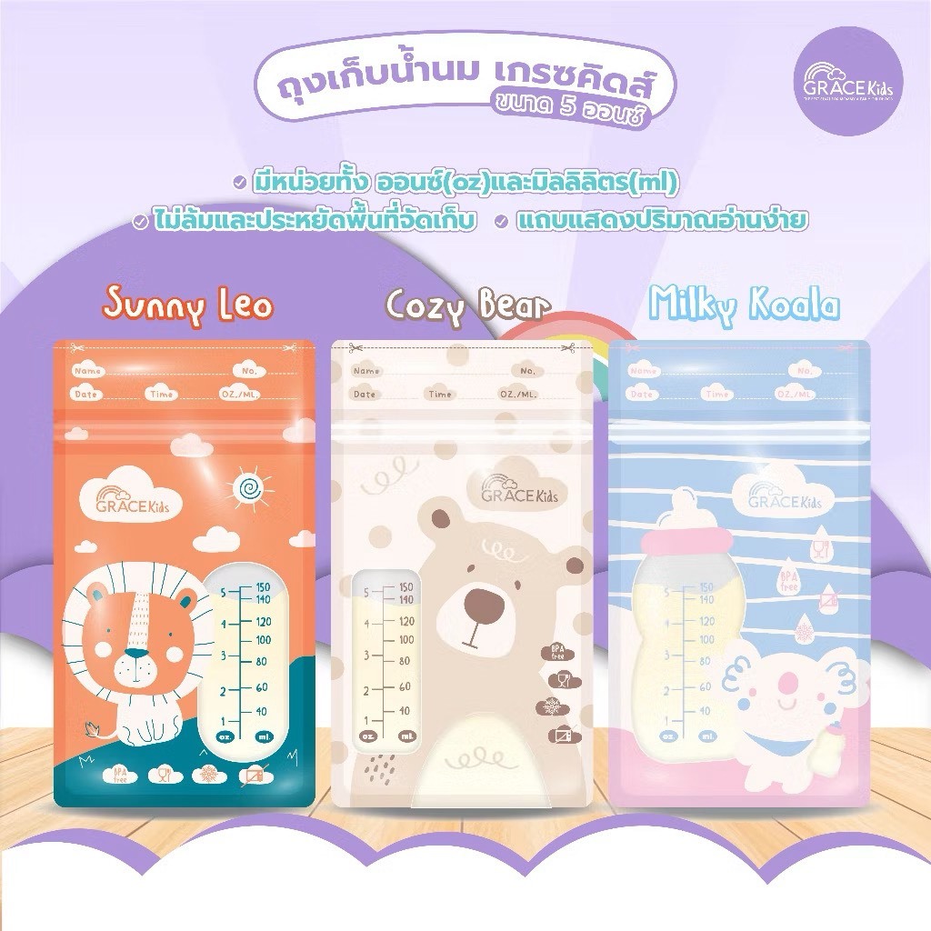 Grace kids ถุงเก็บน้ำนมแม่ ถุงหนา ลดกลิ่นหืน ซิปล็อค 2 ชั้น ไม่รั่วไม่แตก สีพาสเทลน่ารัก ขนาด 5oz
