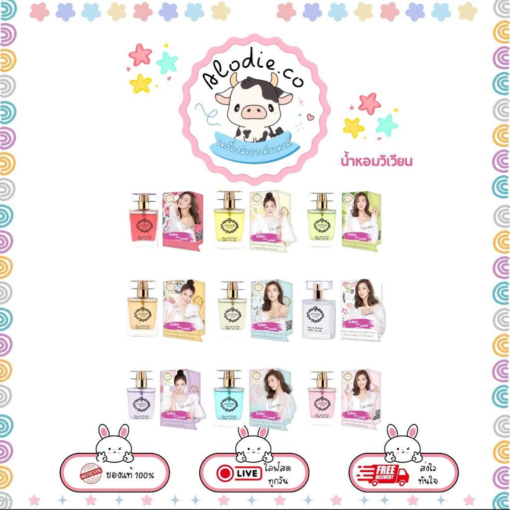 น้ำหอมวิเวียน เบอร์ 1-16 ขนาด 30ml